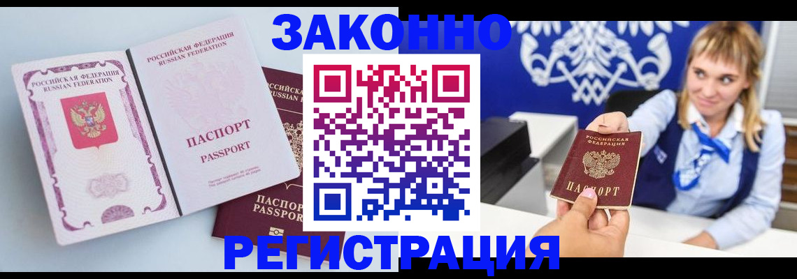 временная регистрация для всех в Черепаново