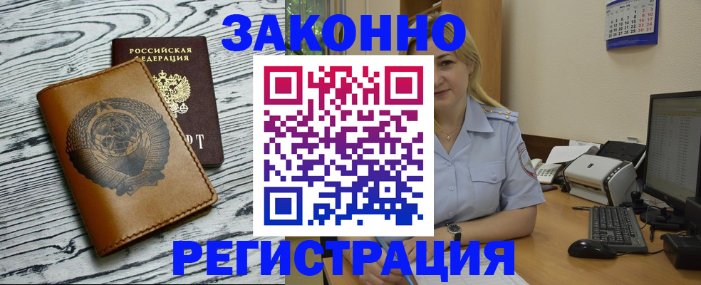 прописка от собственника в Черепаново