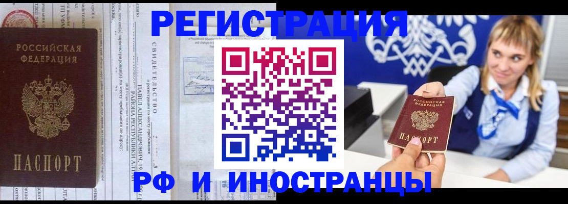 временная регистрация адрес в Черепаново