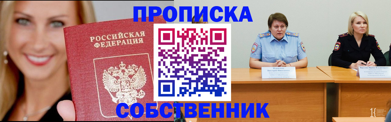 временная регистрация законно в Черепаново