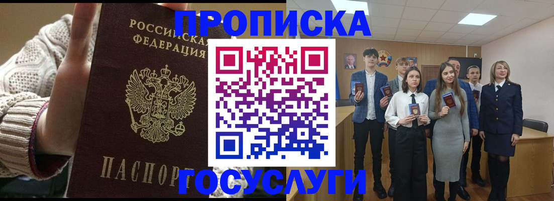 временная регистрация недорого в Черепаново