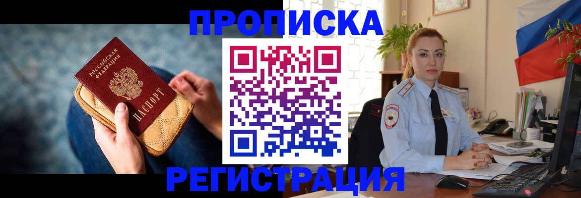 временная регистрация купить в Черепаново