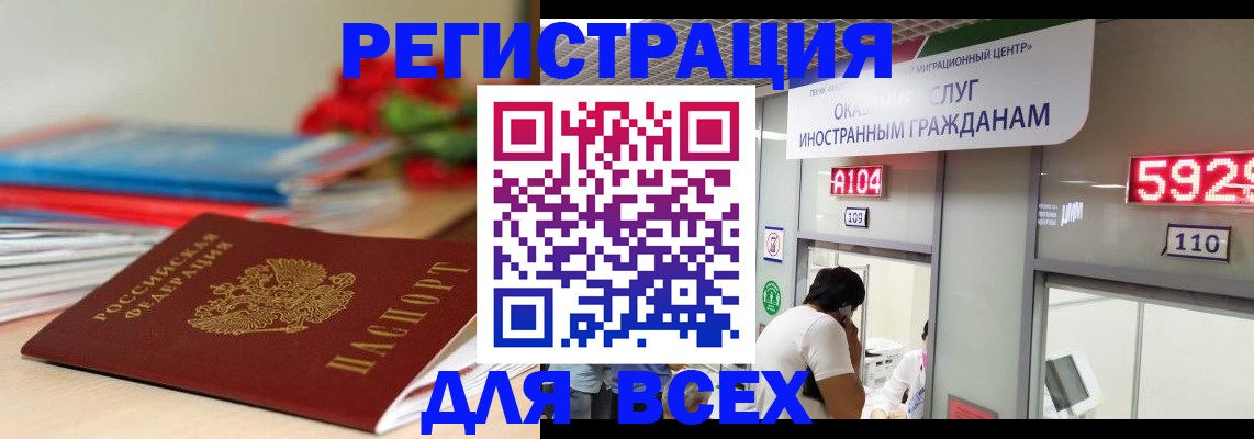 временная регистрация надежно в Черепаново