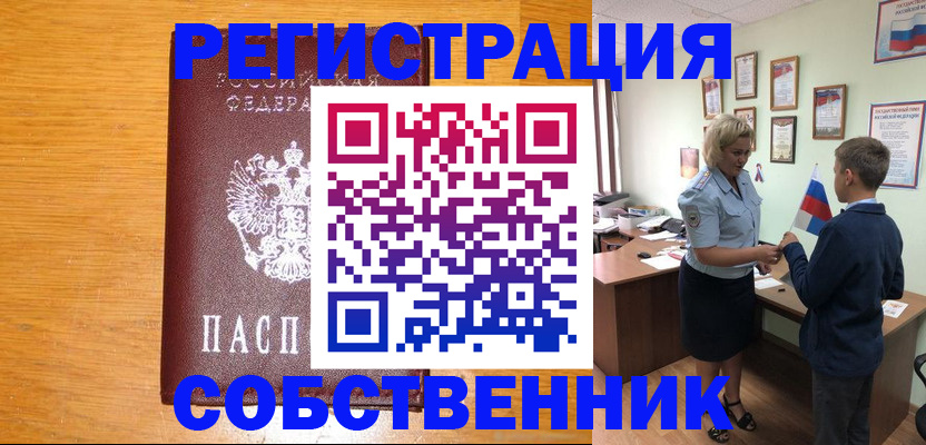 прописка в квартире в Черепаново