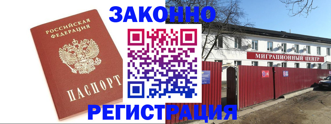 прописка ребенка в Черепаново