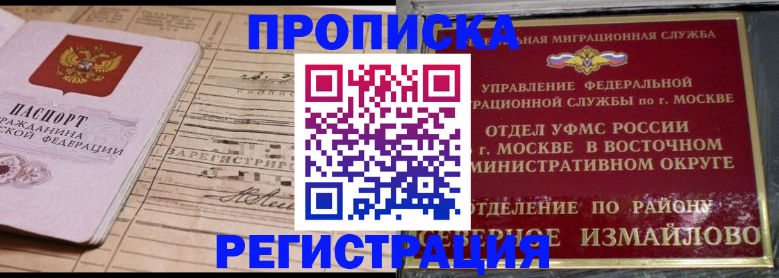 где прописаться в Черепаново