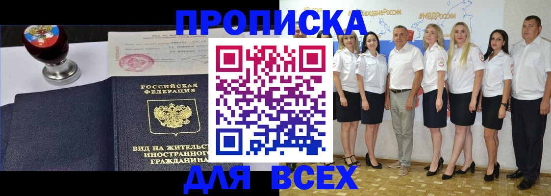 прописка штамп в Черепаново