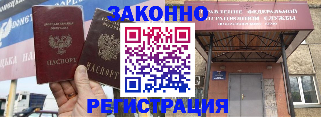 временная регистрация для школы в Черепаново