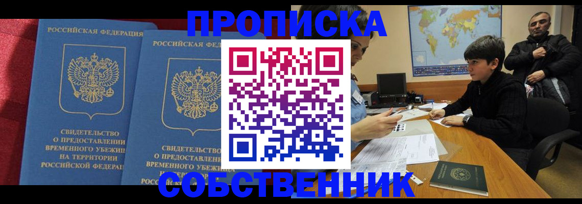 временная регистрация госуслуги в Черепаново