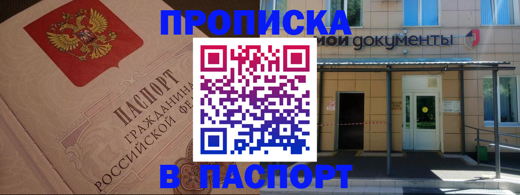 прописка регистрация в Черепаново